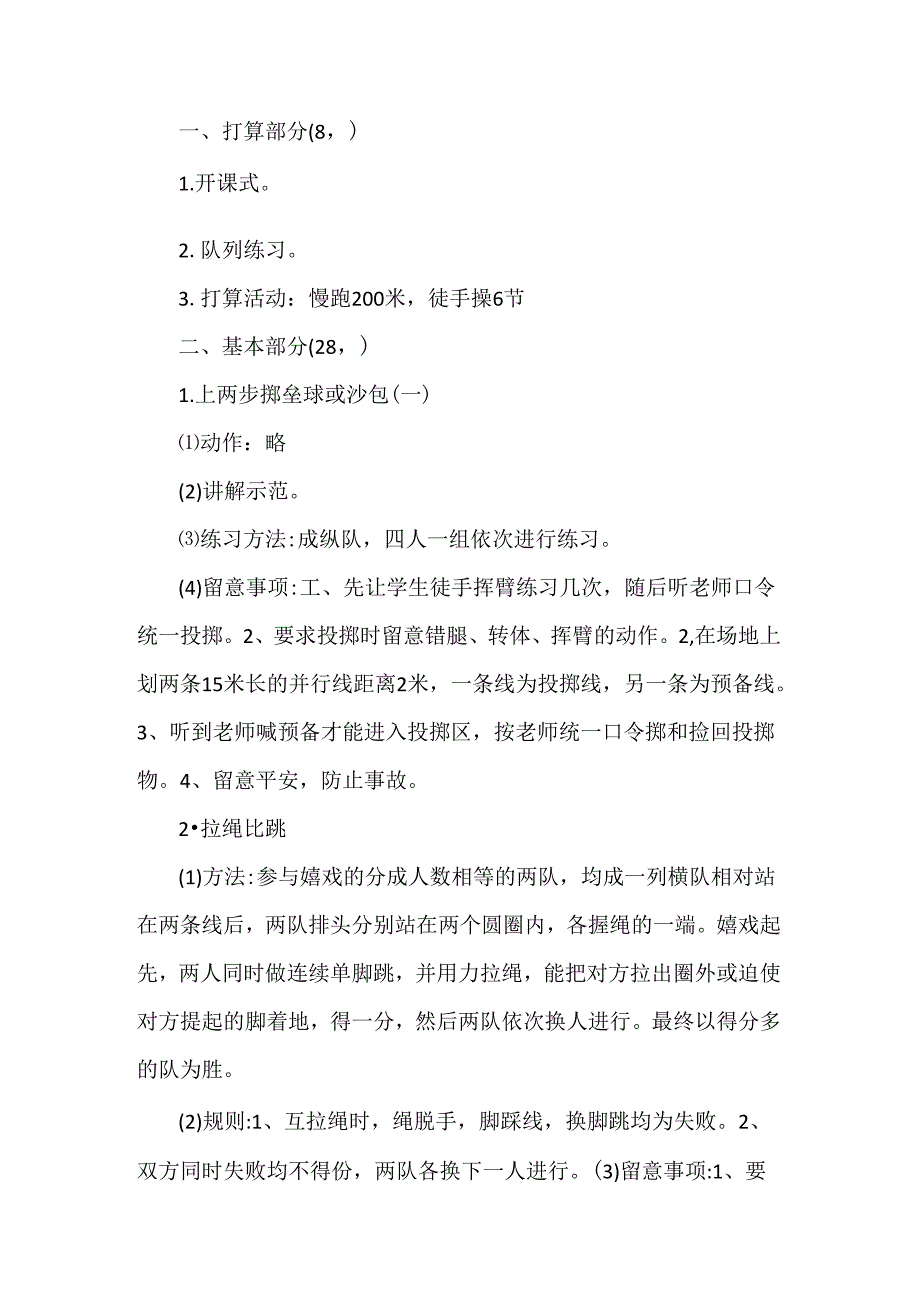 小学五年级上册体育课教案.docx_第1页