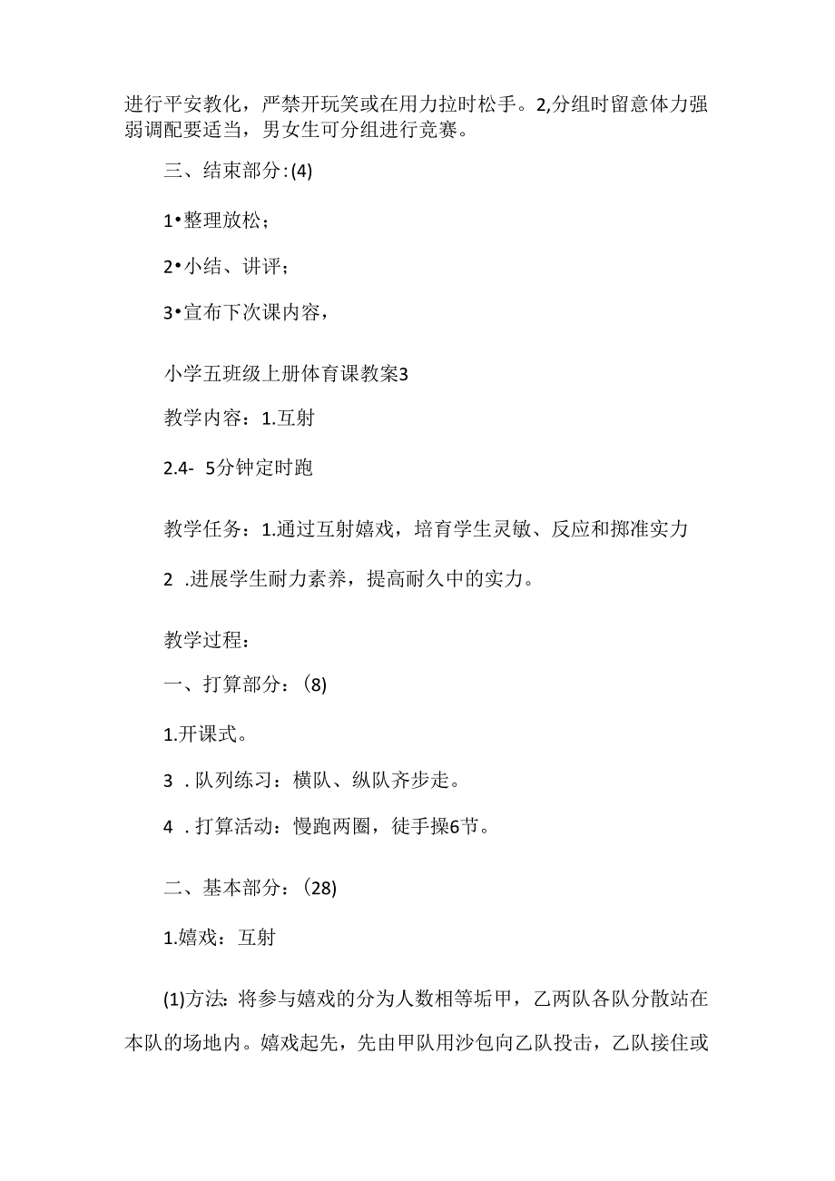 小学五年级上册体育课教案.docx_第2页