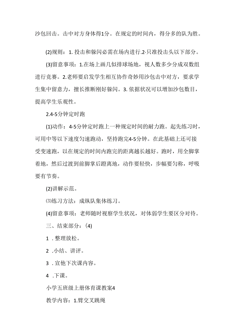 小学五年级上册体育课教案.docx_第3页