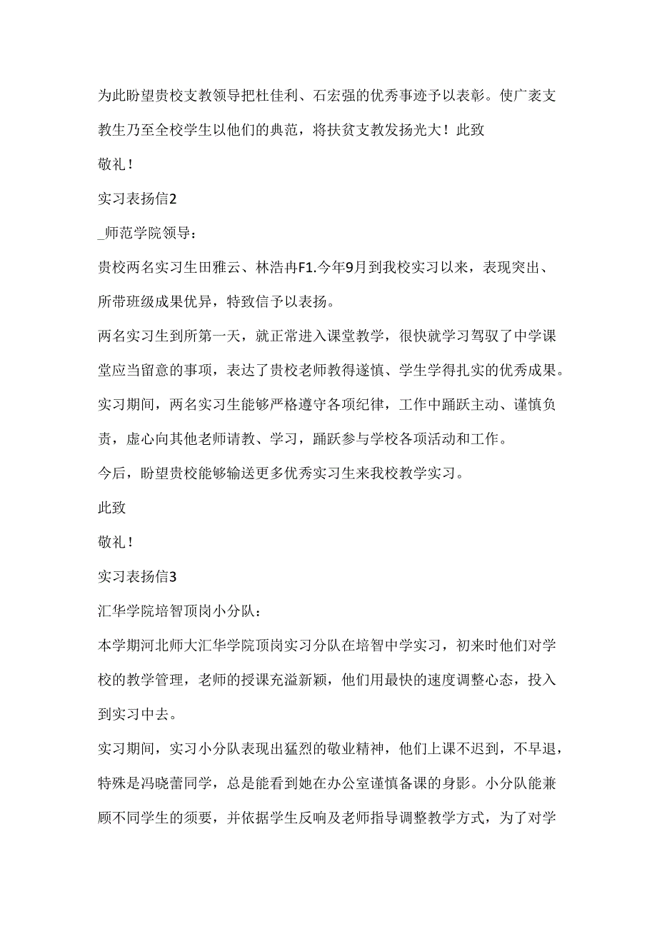 实习表扬信20xx参照5篇.docx_第2页