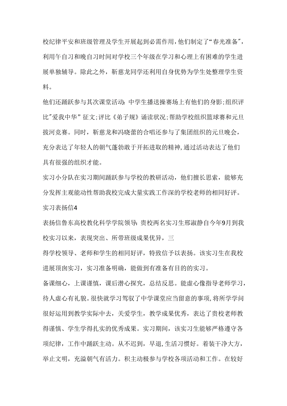 实习表扬信20xx参照5篇.docx_第3页