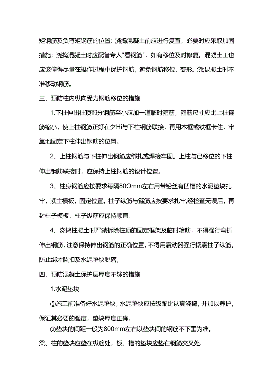 钢筋工程质量通病防治措施.docx_第2页