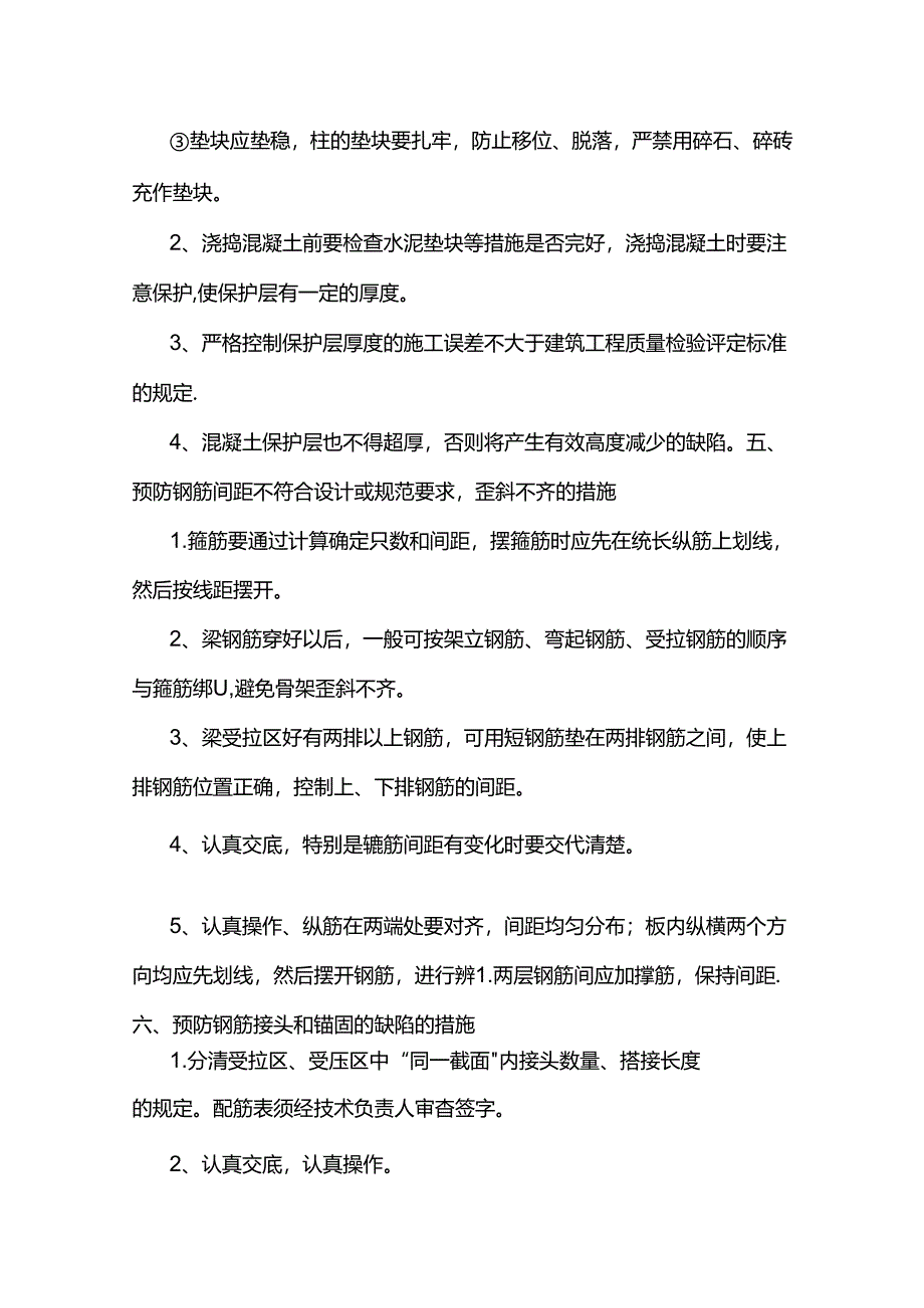 钢筋工程质量通病防治措施.docx_第3页