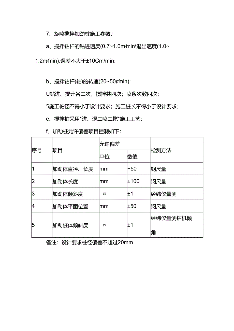 高压旋喷桩施工工艺.docx_第3页