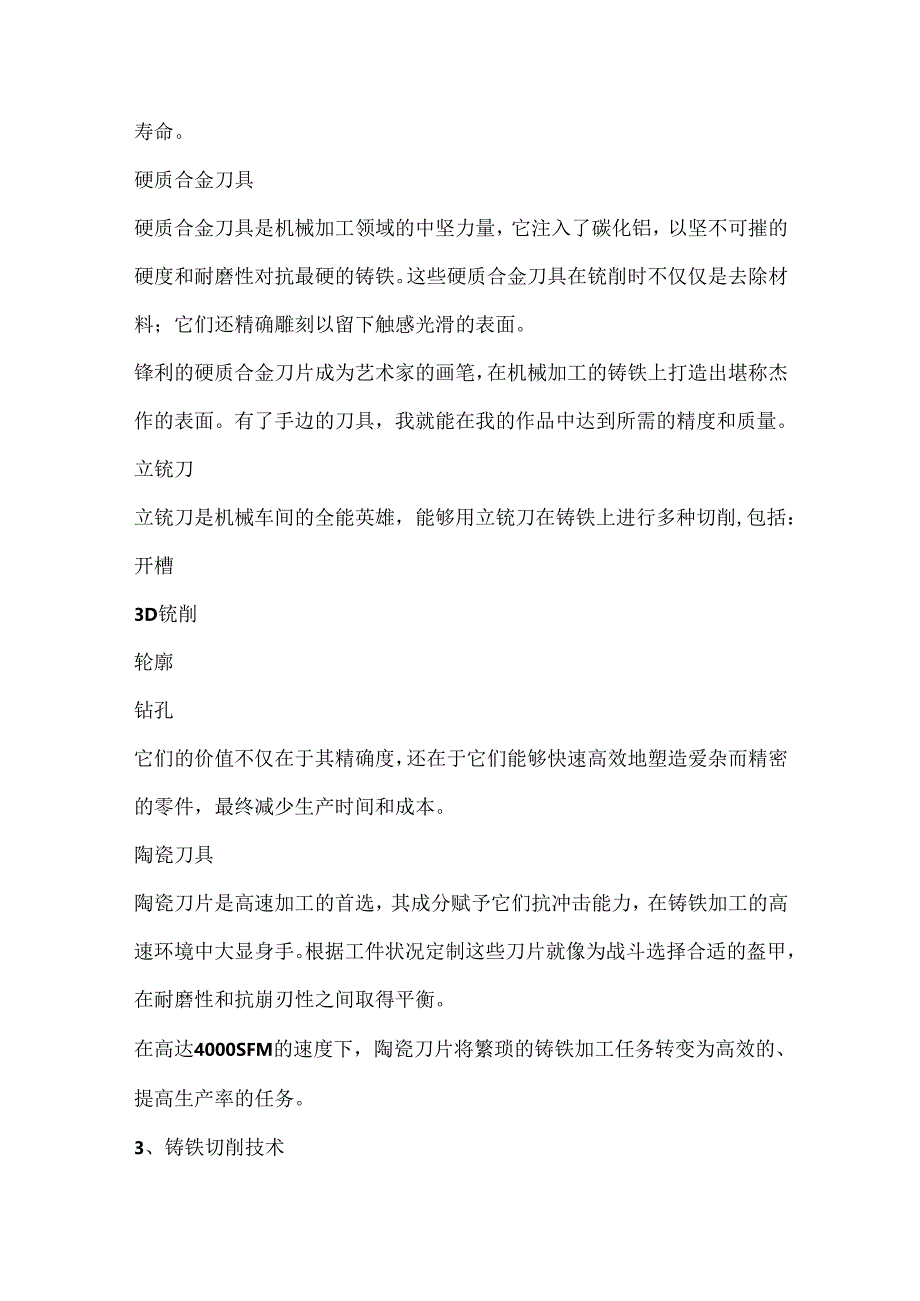技能培训资料：铸铁的切削加工.docx_第2页
