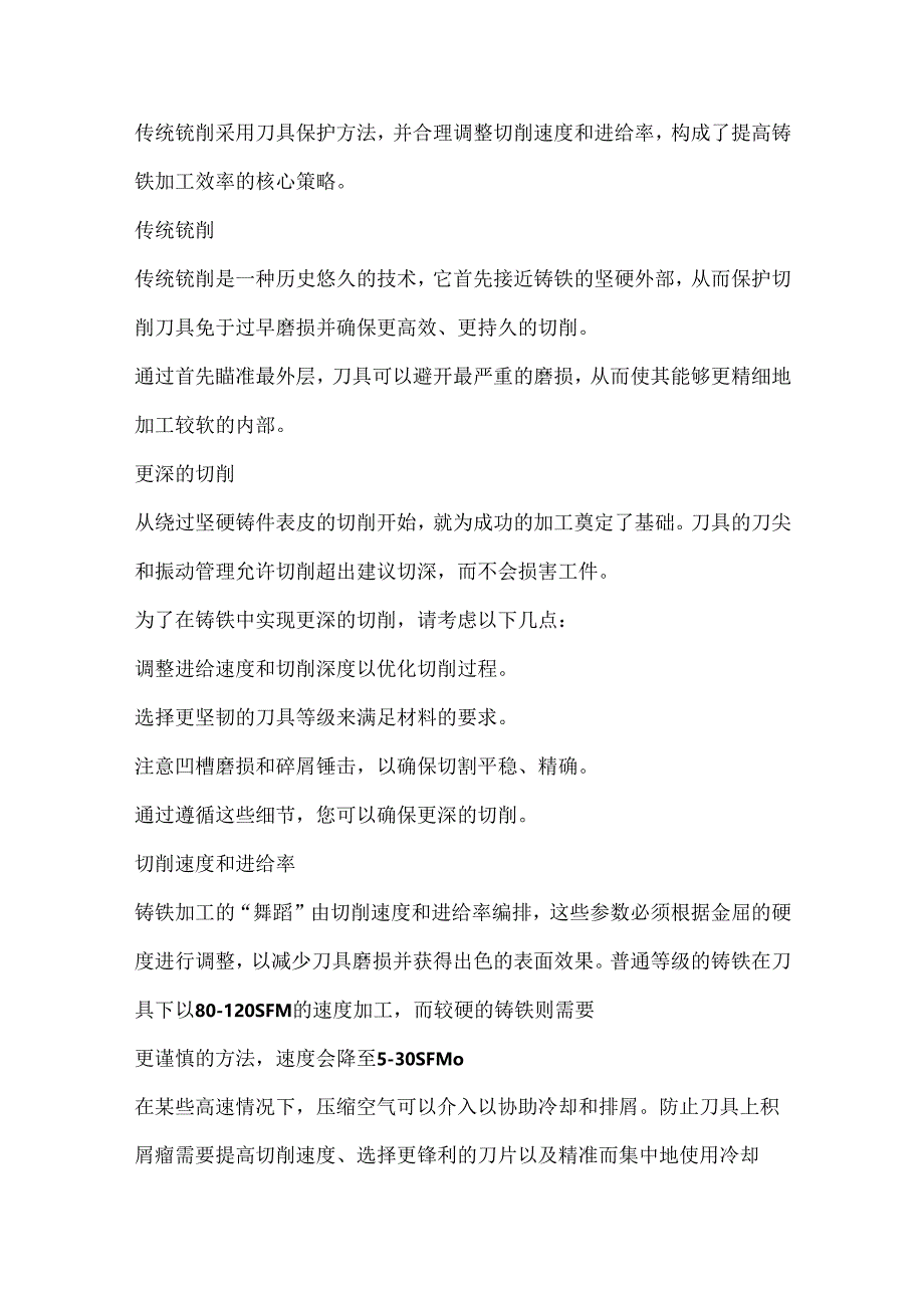 技能培训资料：铸铁的切削加工.docx_第3页