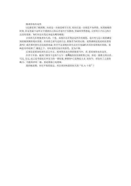 原来你也在这里.docx