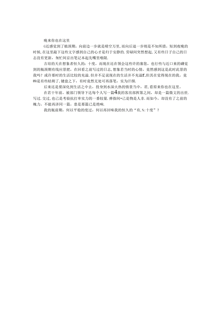 原来你也在这里.docx_第1页