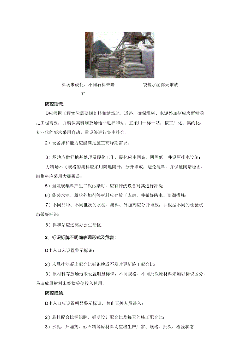 混凝土拌和站场地建设质量控制措施.docx_第2页