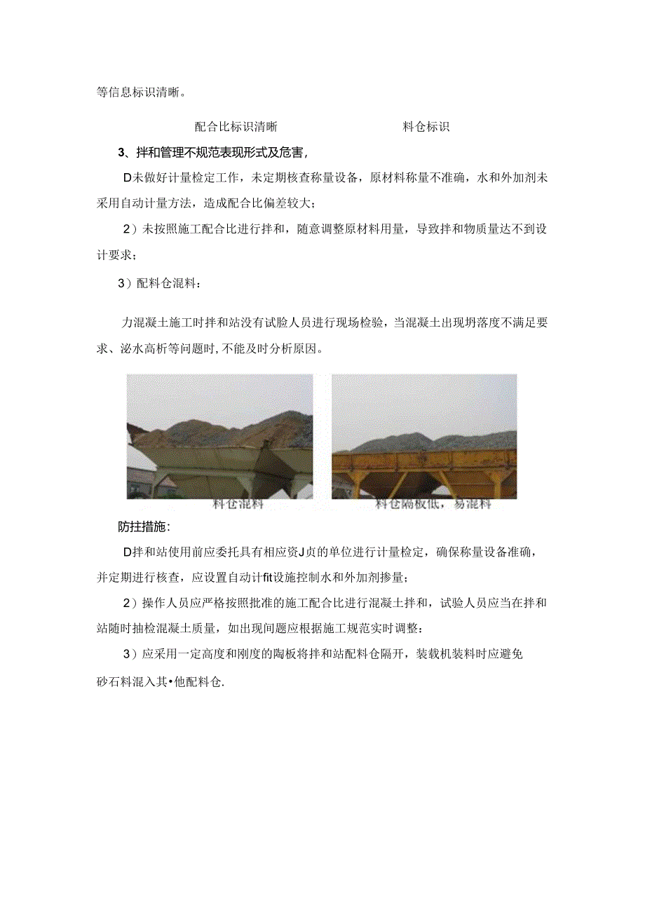 混凝土拌和站场地建设质量控制措施.docx_第3页