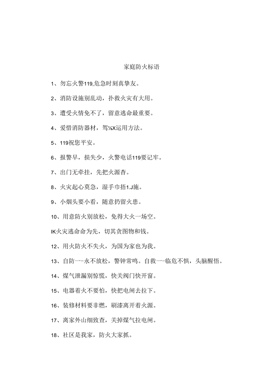 家庭防火标语.docx_第1页