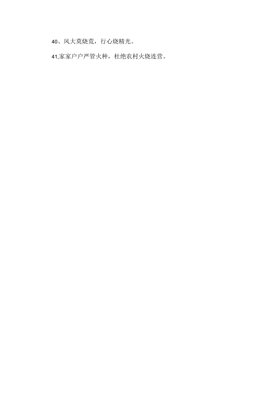 家庭防火标语.docx_第3页