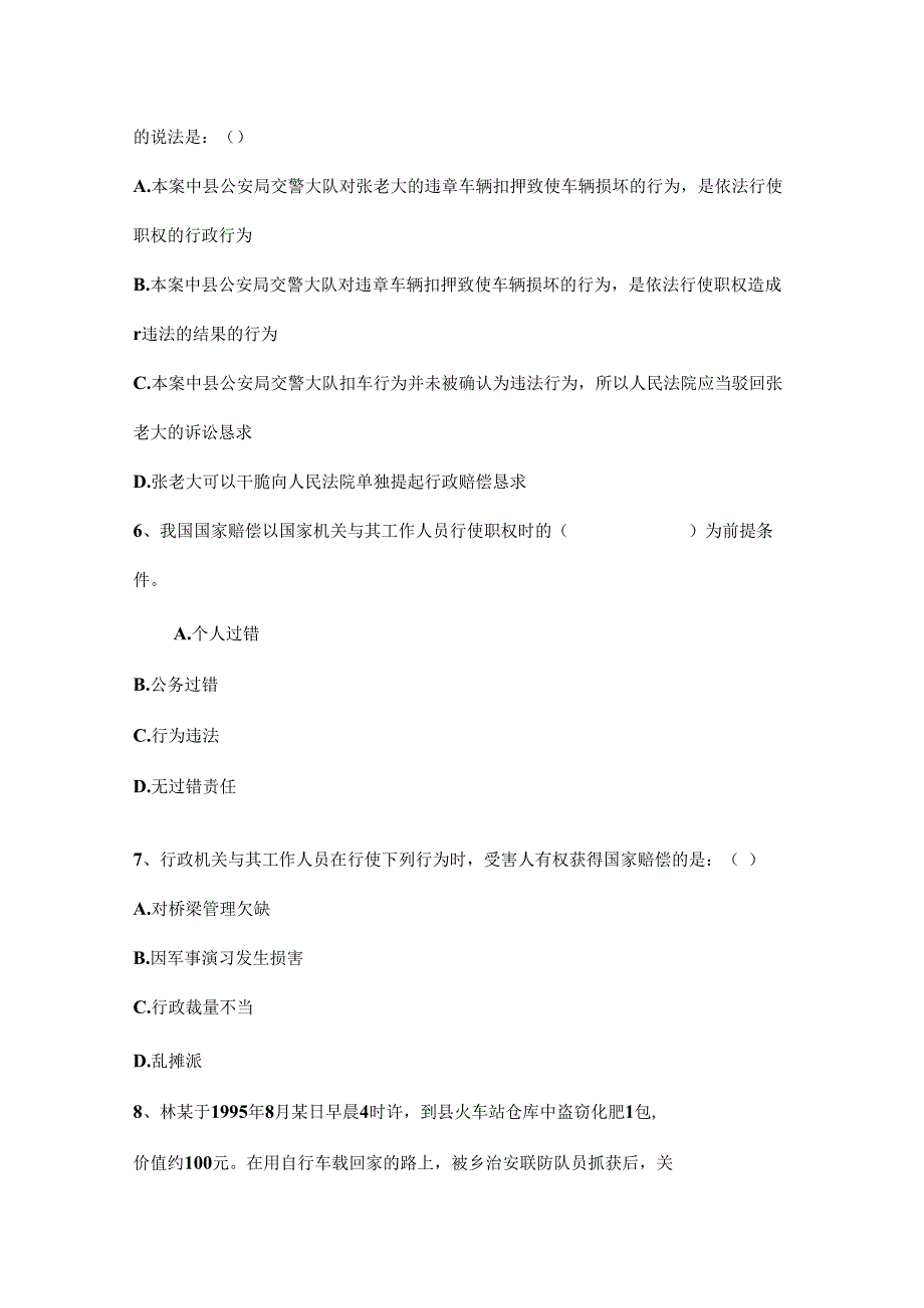 家政企业法律风险浅析.docx_第3页