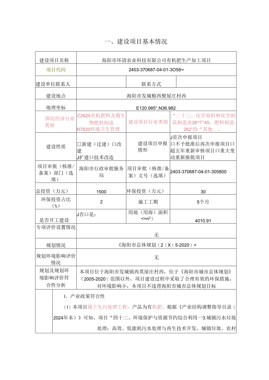 有机肥生产加工项目环评报告表.docx_第2页
