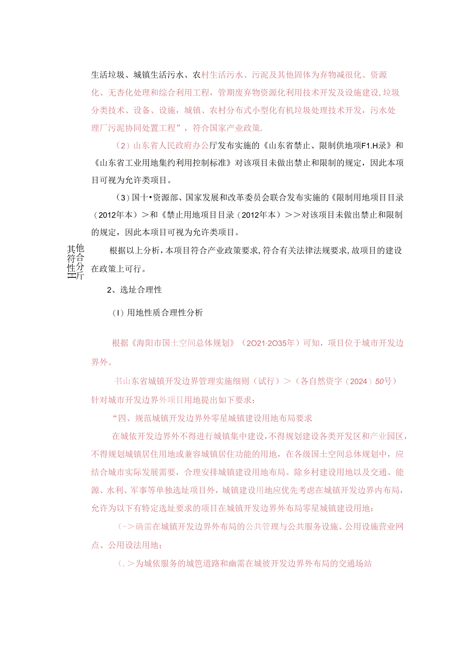 有机肥生产加工项目环评报告表.docx_第3页