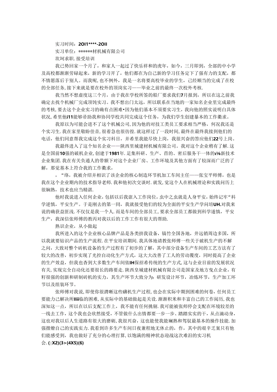 大学生机械车间实习周记.docx_第1页
