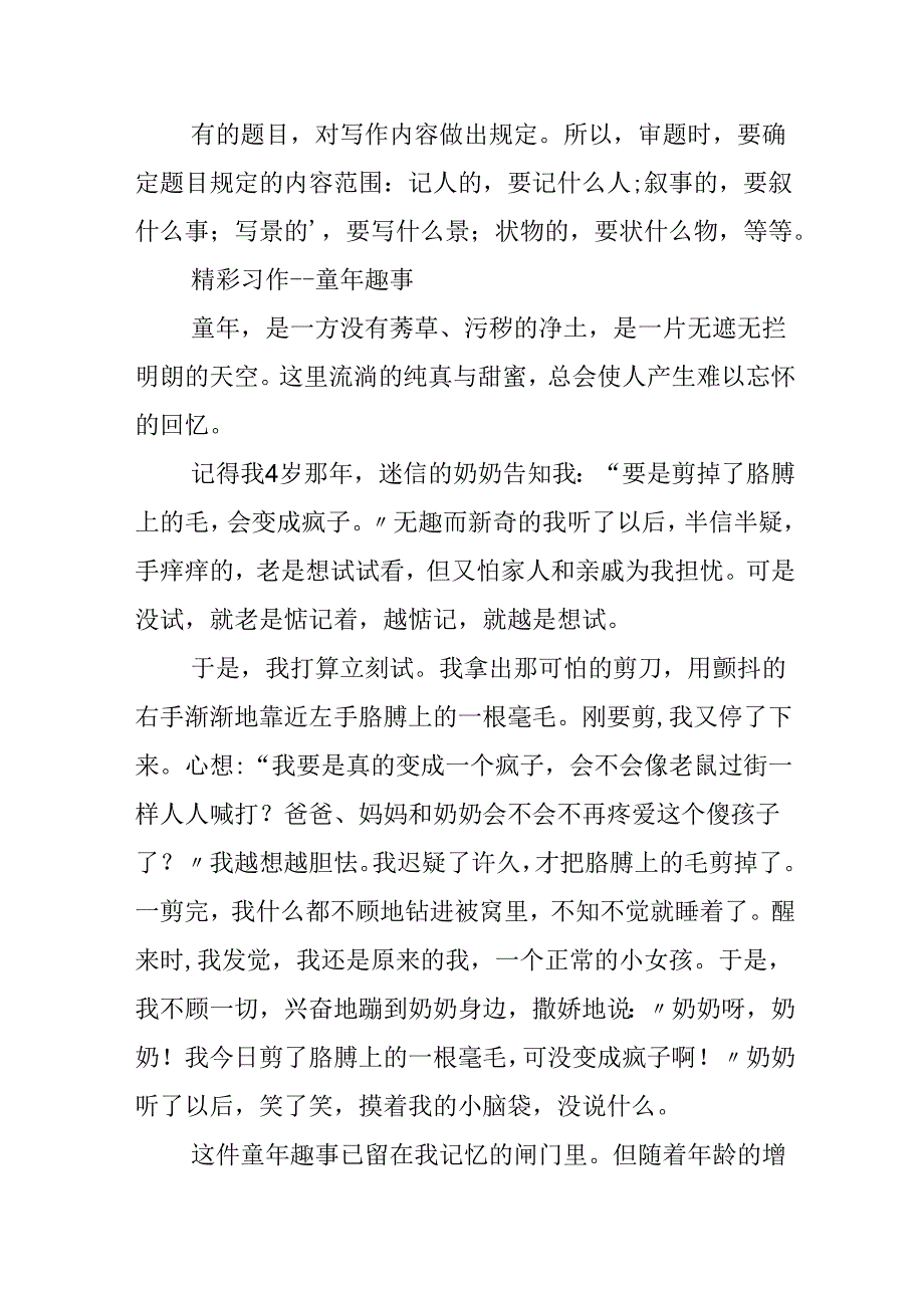 小升初必须掌握的作文写作技巧.docx_第2页