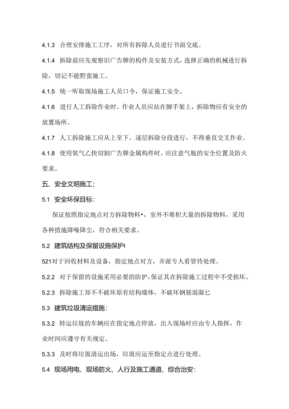 拆除专项施工方案.docx_第3页