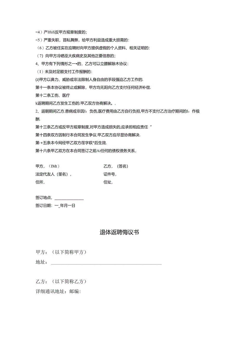退体人员返聘协议书参考模板专项训练题-5套.docx_第2页