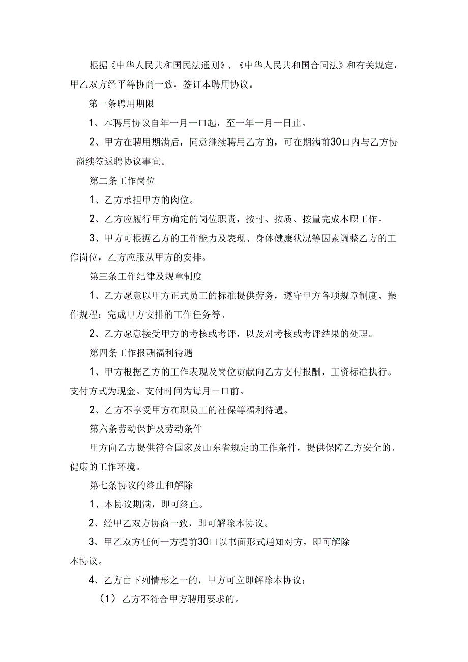 退体人员返聘协议书参考模板专项训练题-5套.docx_第3页