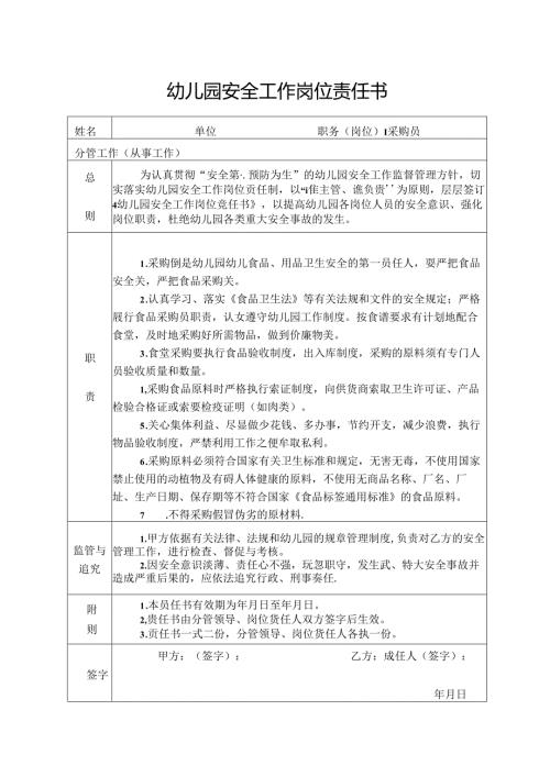 幼儿园安全工作岗位责任书.docx