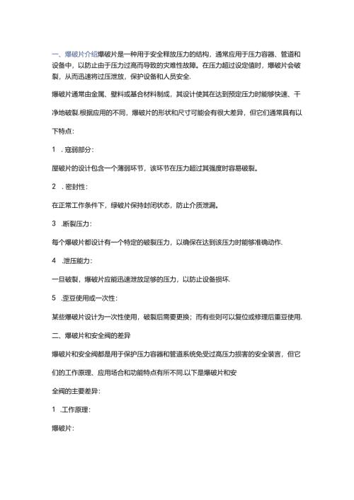 爆破片和安全阀的区别.docx