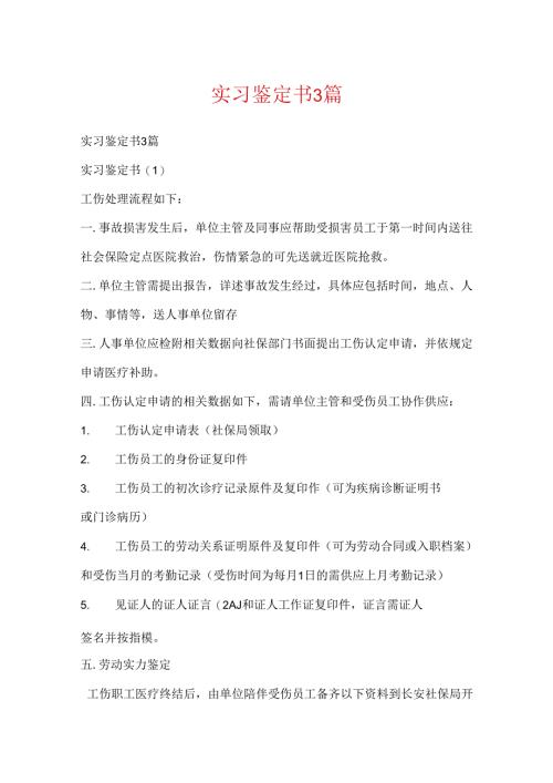 实习鉴定书3篇.docx