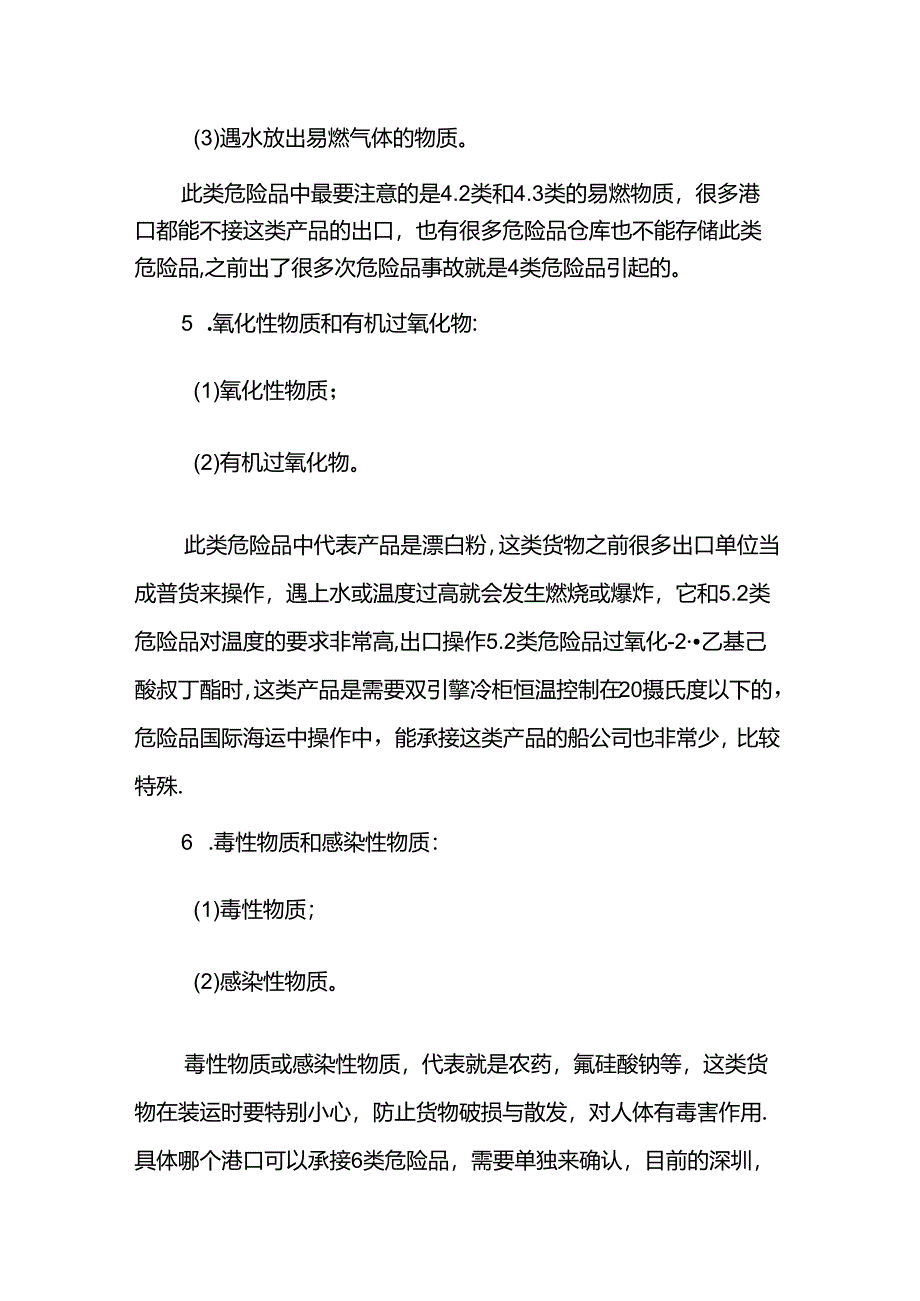 危险品海运分类解析.docx_第3页