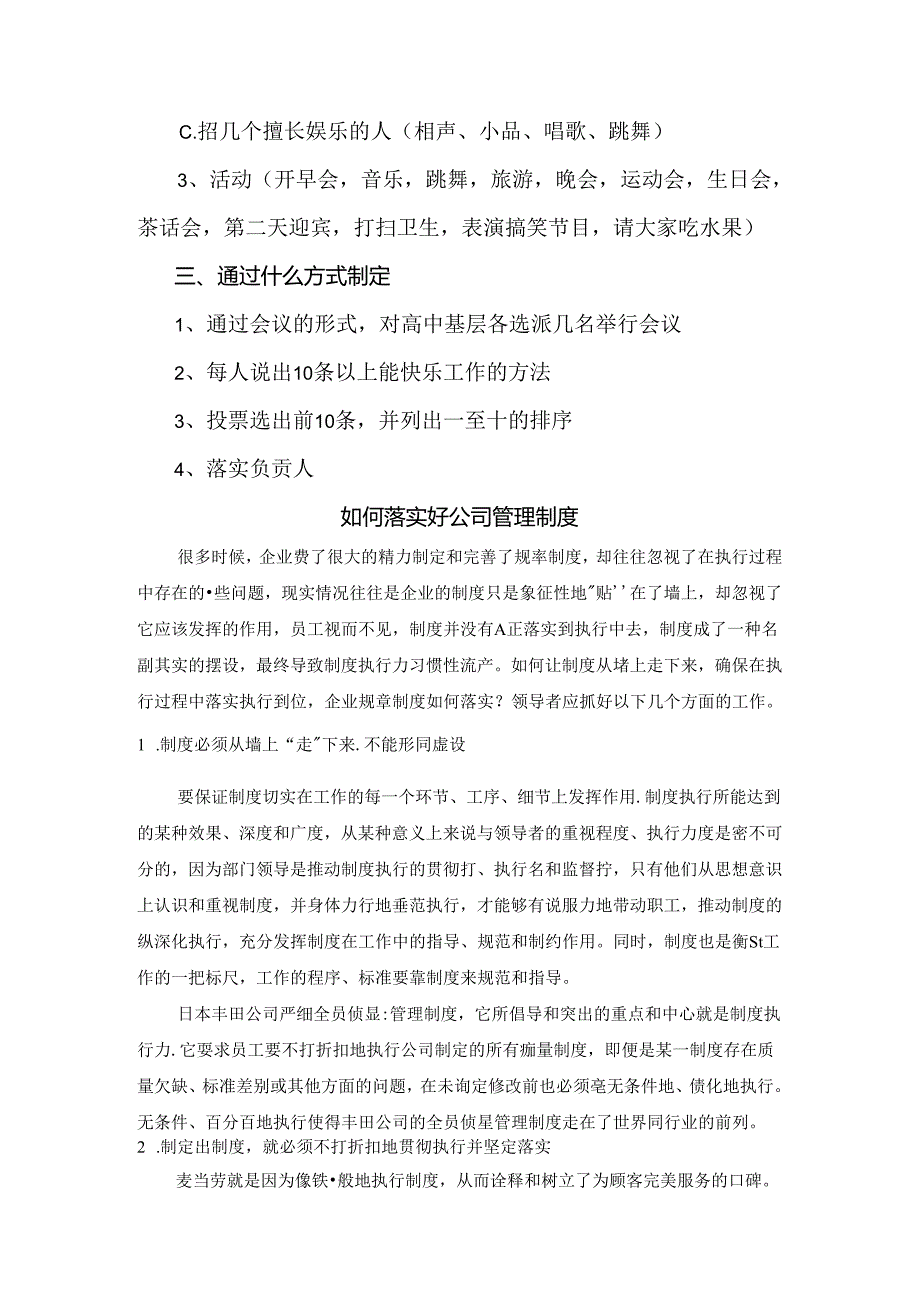 团队快乐机制范文.docx_第2页