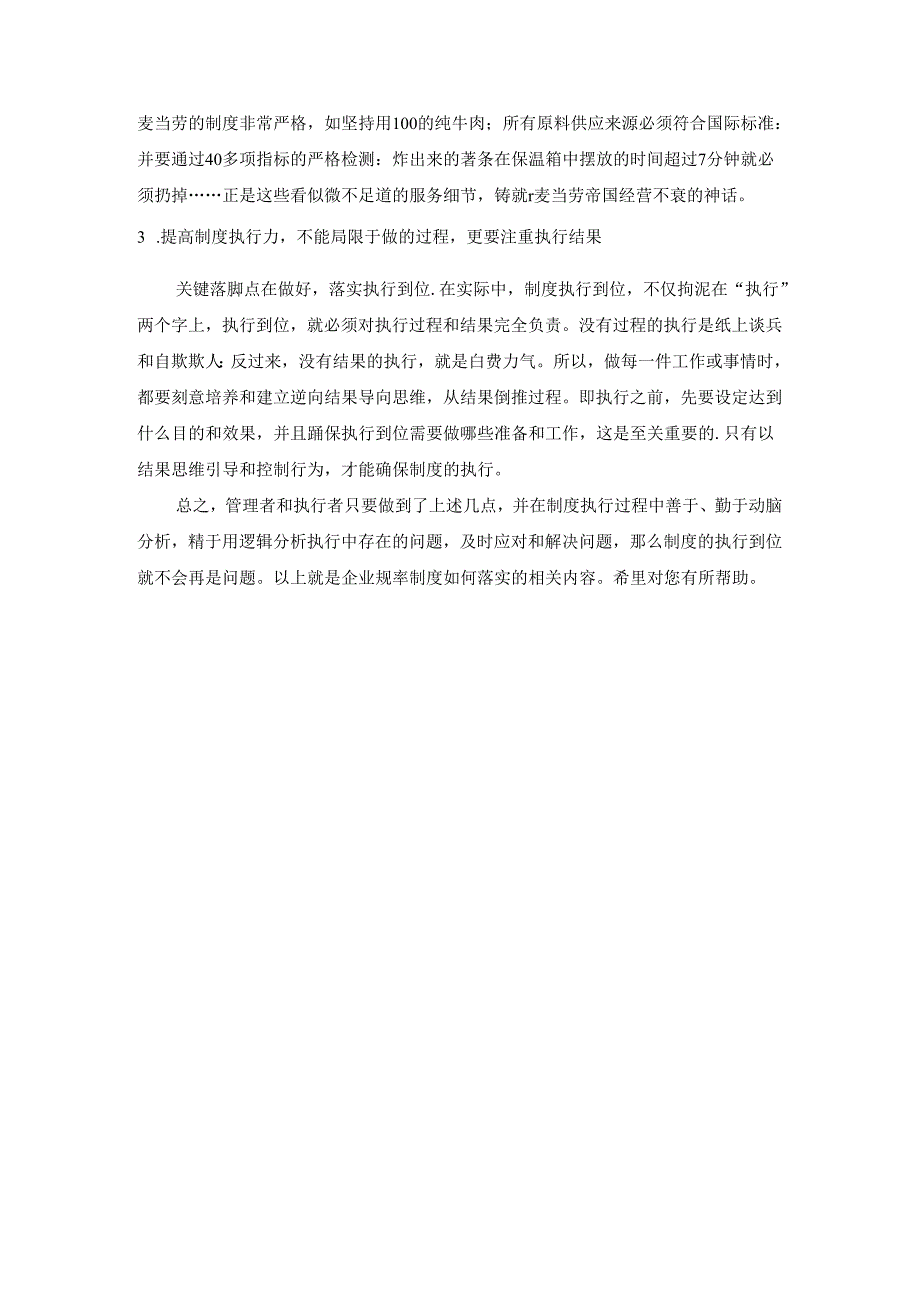 团队快乐机制范文.docx_第3页