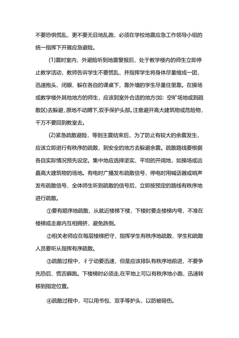 应急救援管理预案.docx_第2页