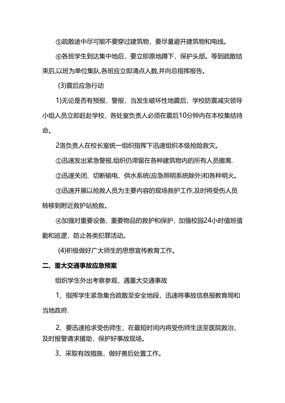应急救援管理预案.docx_第3页