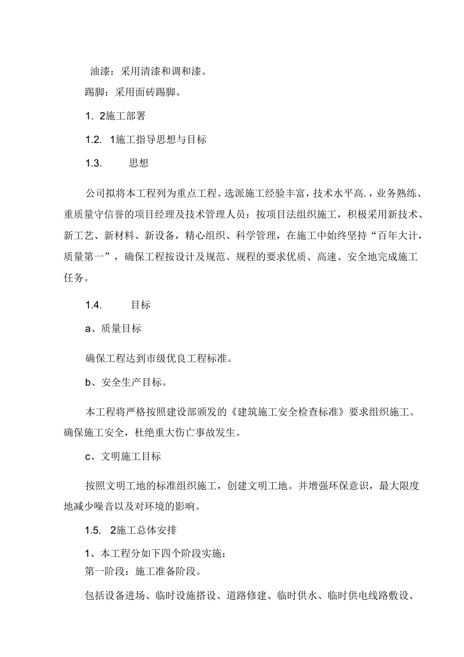 南阳某专科学校科技实验楼工程施工组织设计.docx_第2页