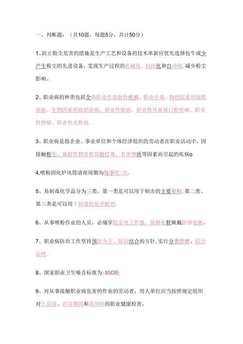 粉房作业安全专项培训试题含答案.docx