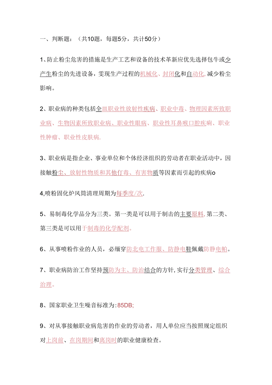 粉房作业安全专项培训试题含答案.docx_第1页