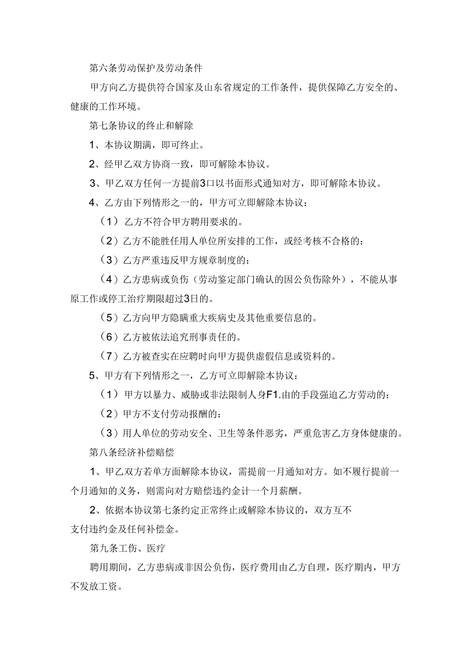 退体返聘协议书模板专题5篇.docx_第2页