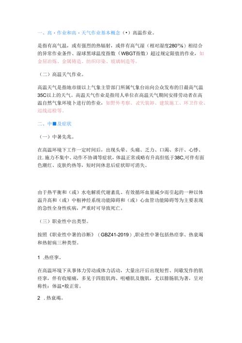 高温作业及高温天气作业职业健康风险提示.docx