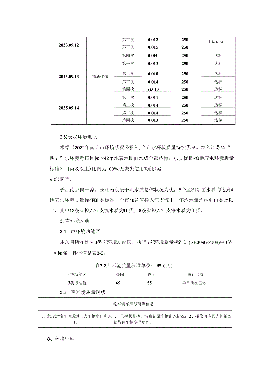 年产1500万件日用陶瓷技改项目环评报告表.docx_第3页