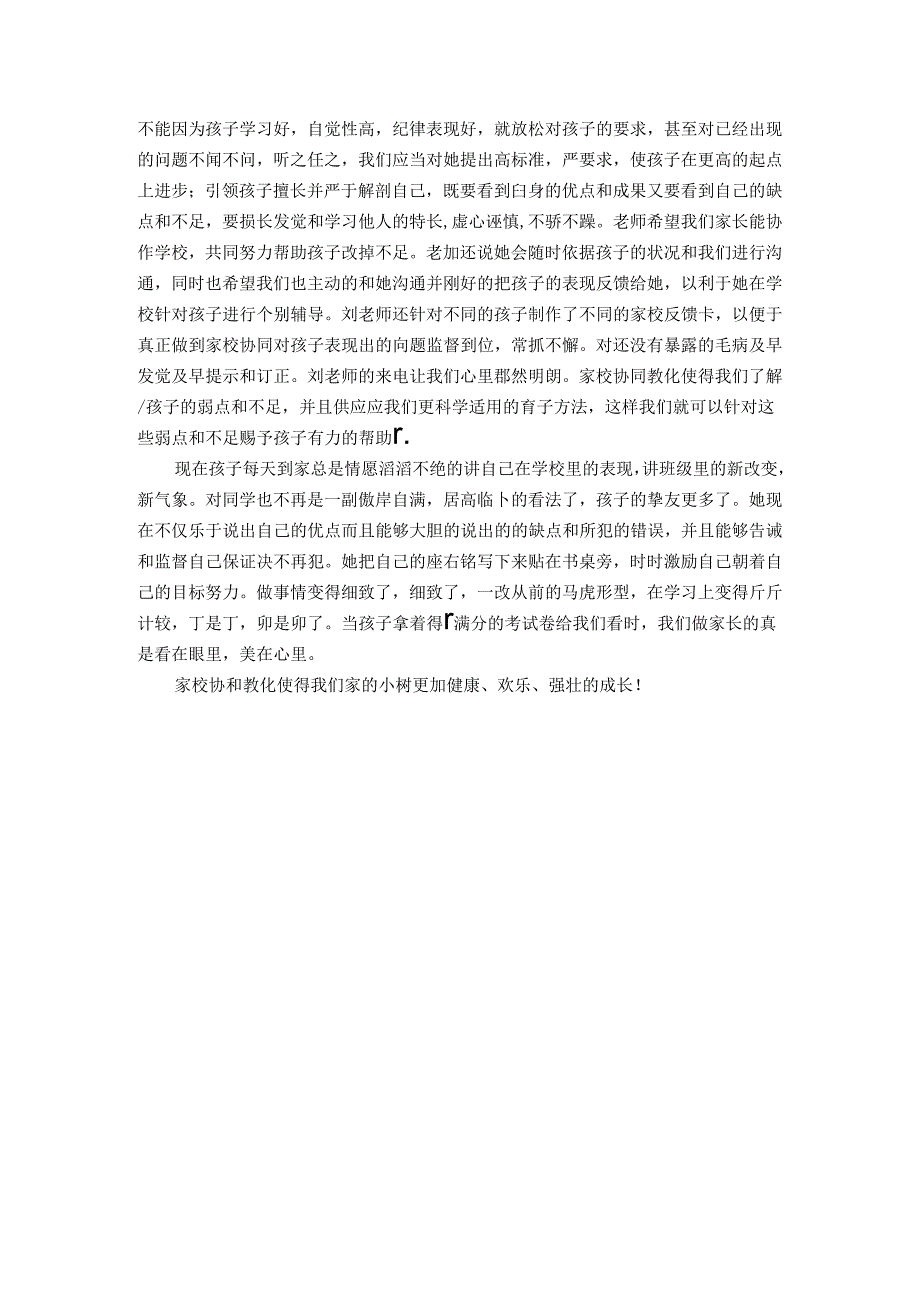 家校协同教育育子经验案例.docx_第2页