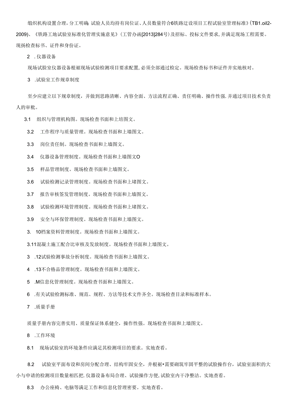 工地试验室工作条件确认办法.docx_第2页