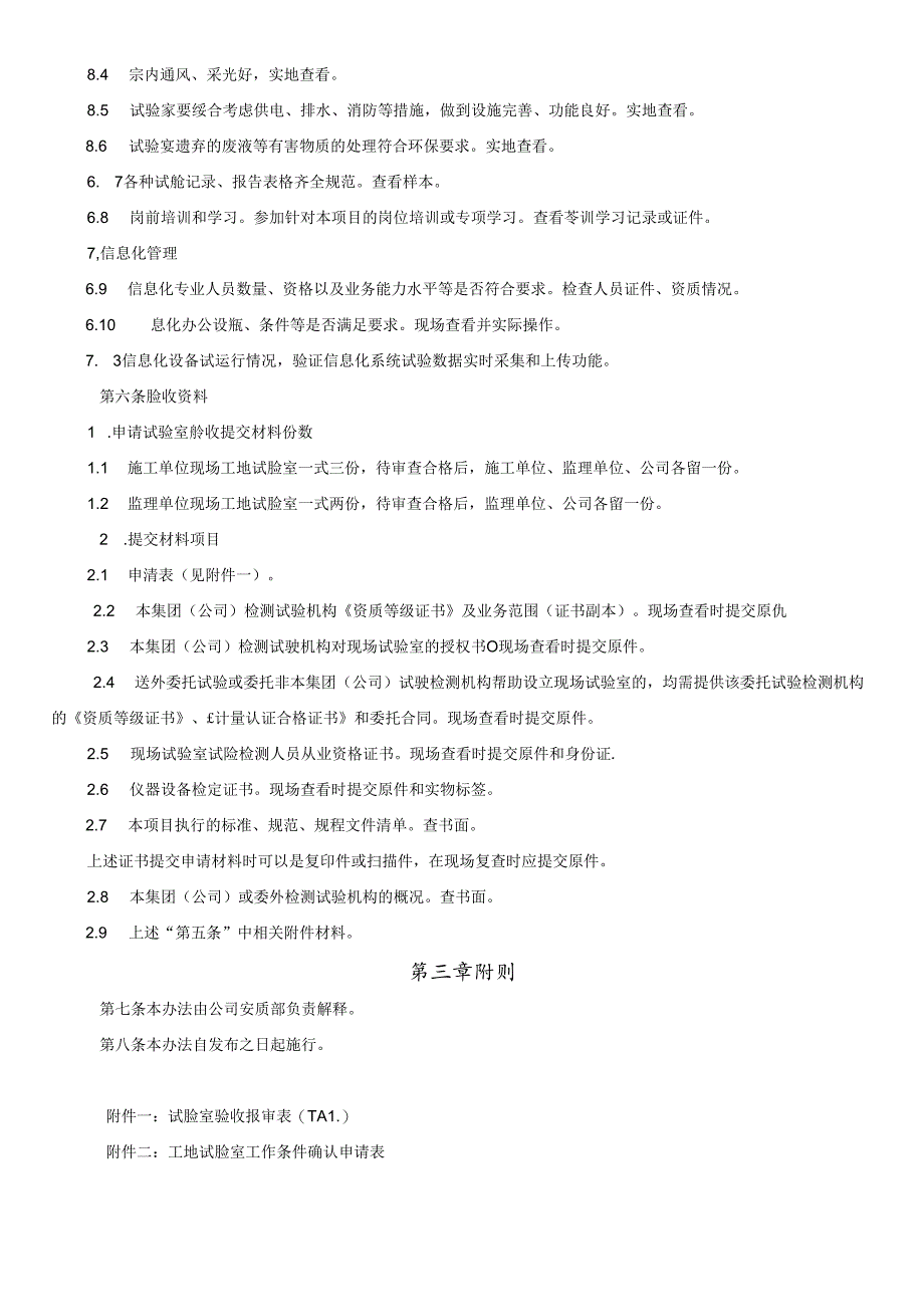 工地试验室工作条件确认办法.docx_第3页