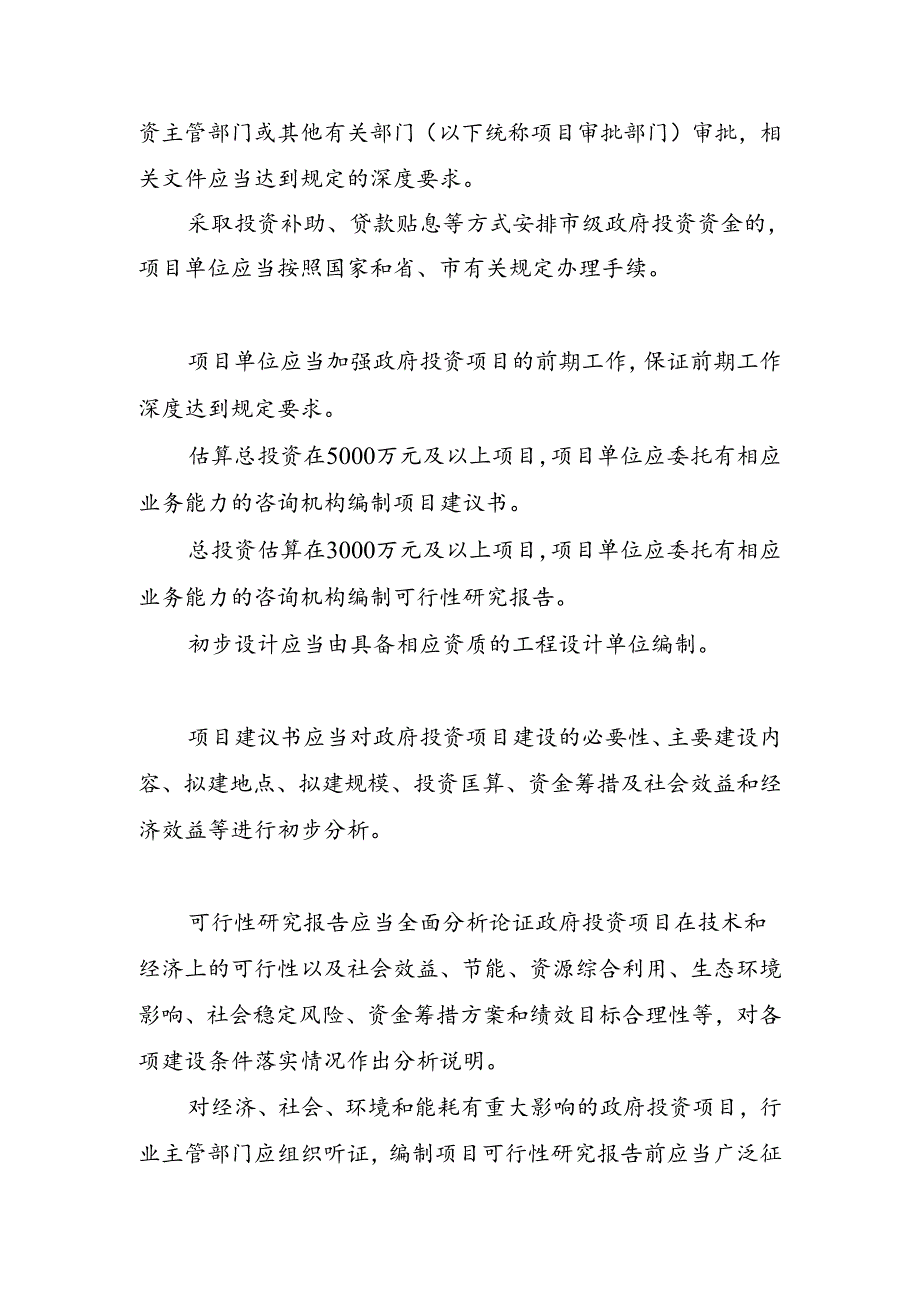 惠州市市级政府投资管理办法（征求意见稿）政策解读.docx_第2页