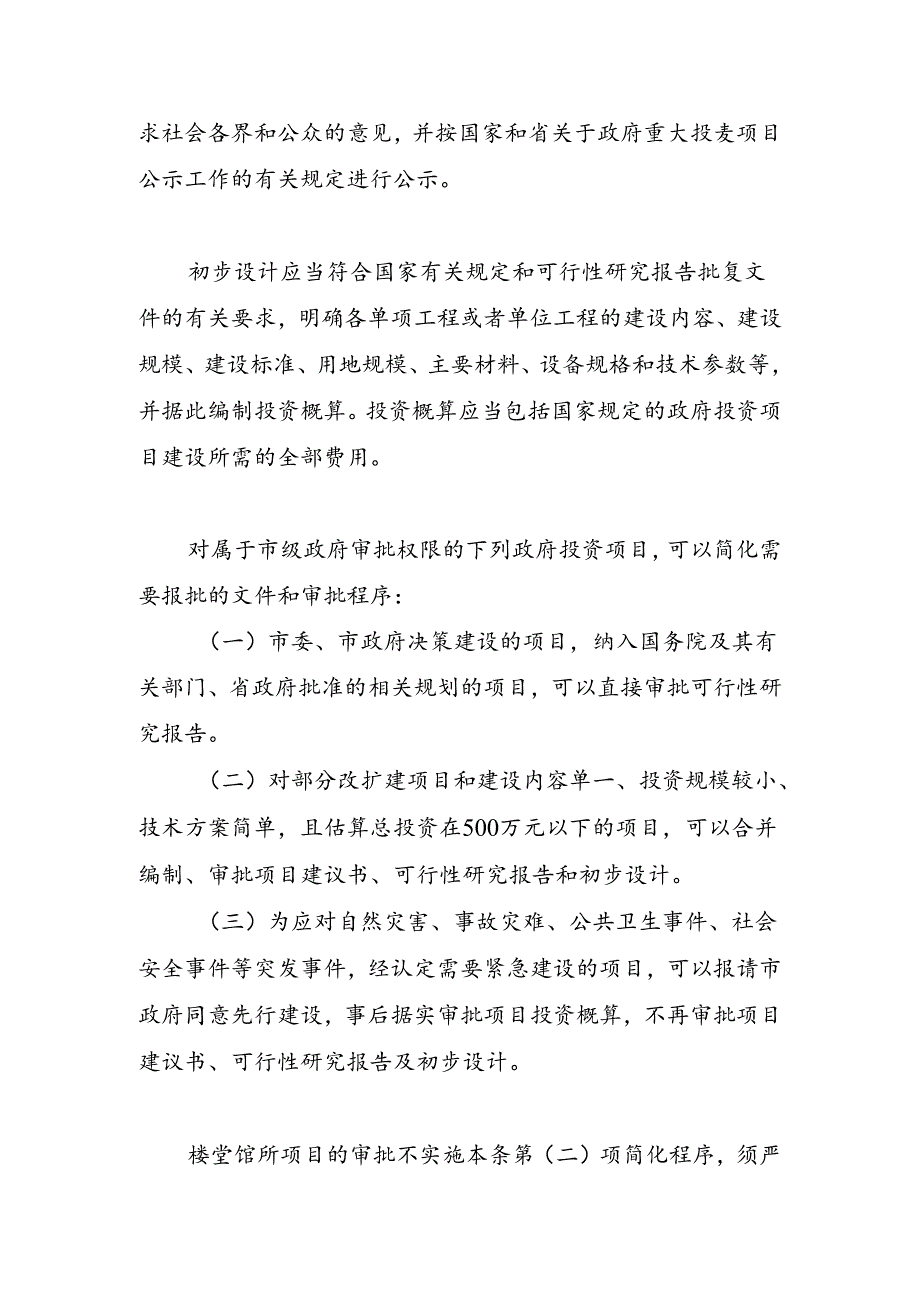 惠州市市级政府投资管理办法（征求意见稿）政策解读.docx_第3页