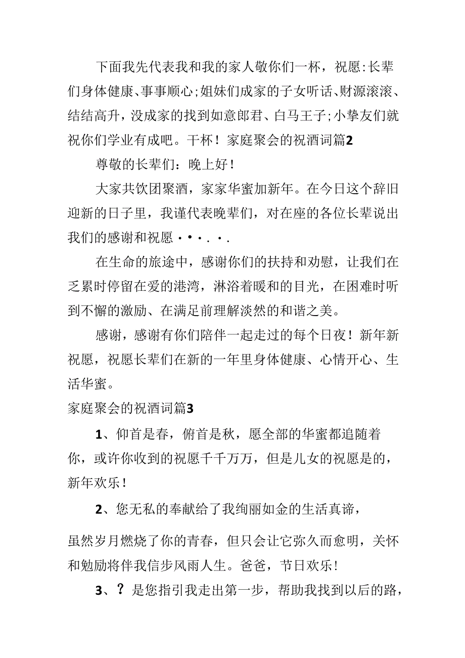 家庭聚会的祝酒词.docx_第2页