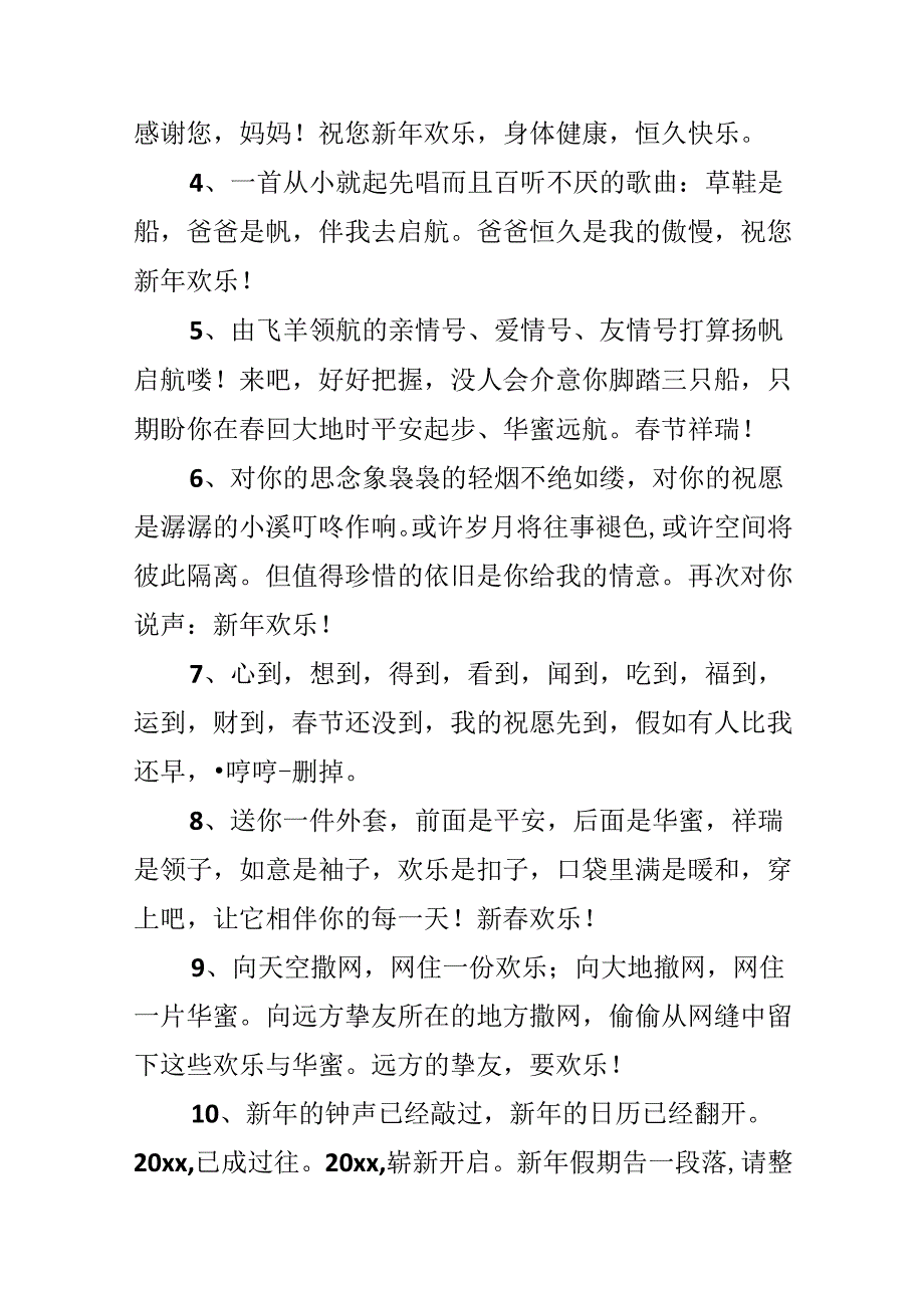 家庭聚会的祝酒词.docx_第3页