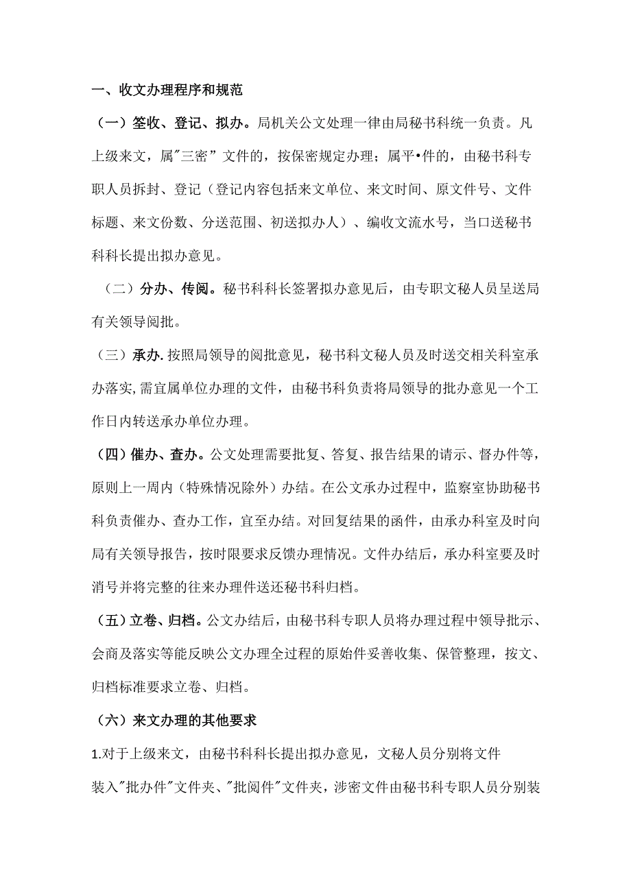 机关办文程序和规范.docx_第1页