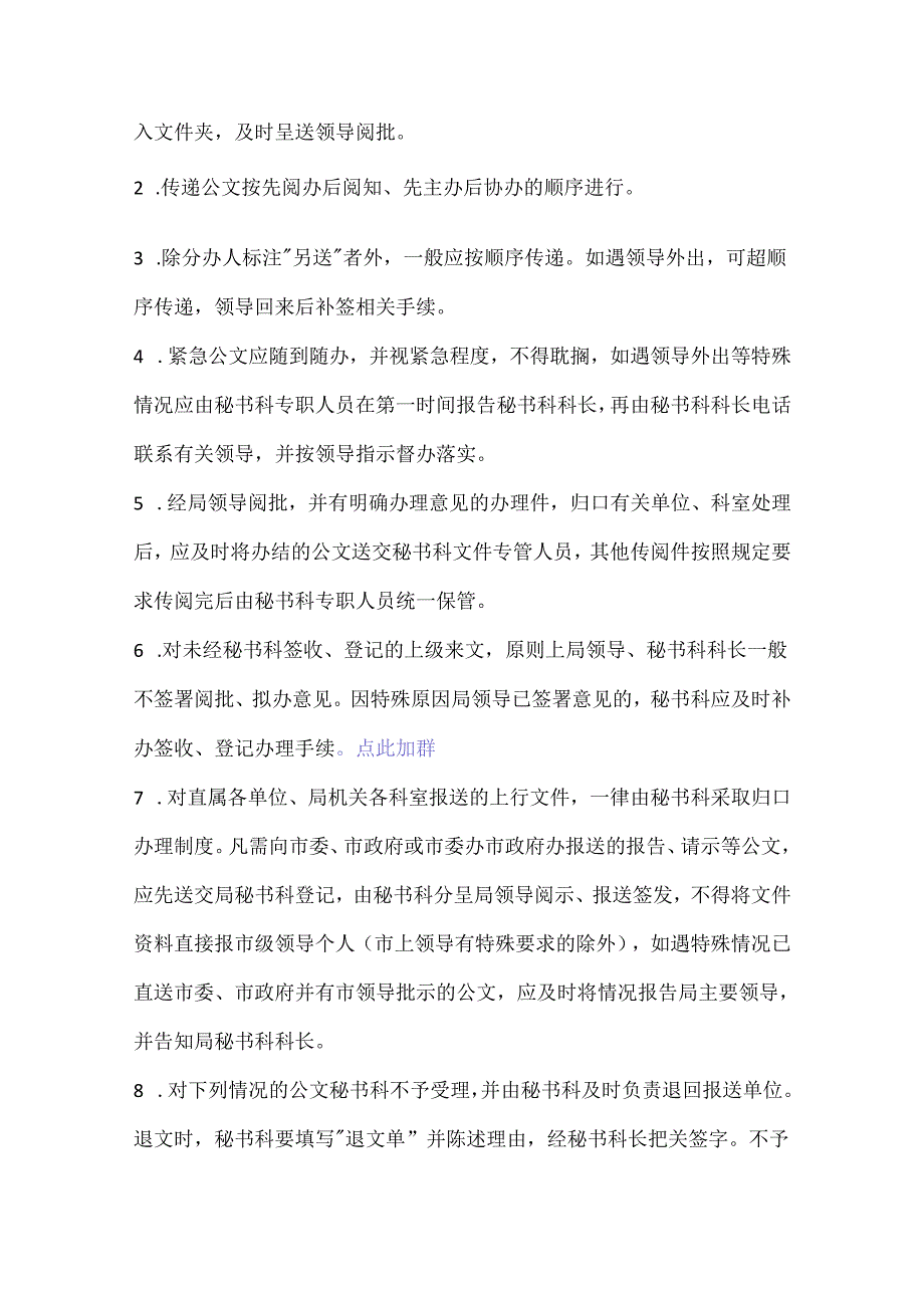 机关办文程序和规范.docx_第2页