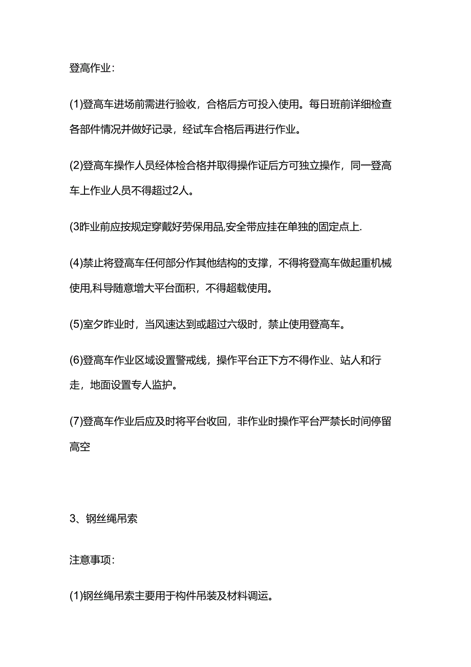 危险作业安全管理全套.docx_第2页