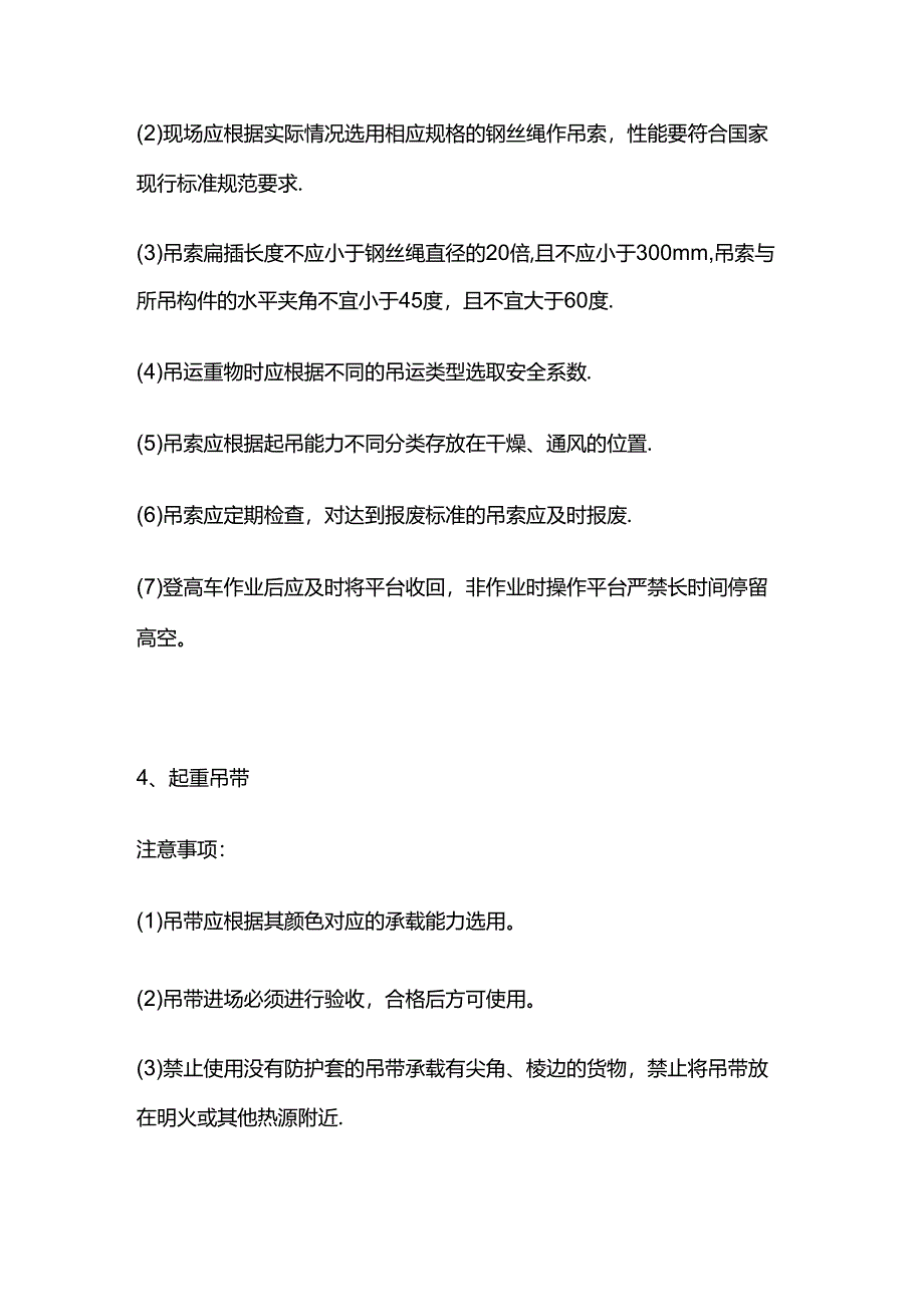 危险作业安全管理全套.docx_第3页