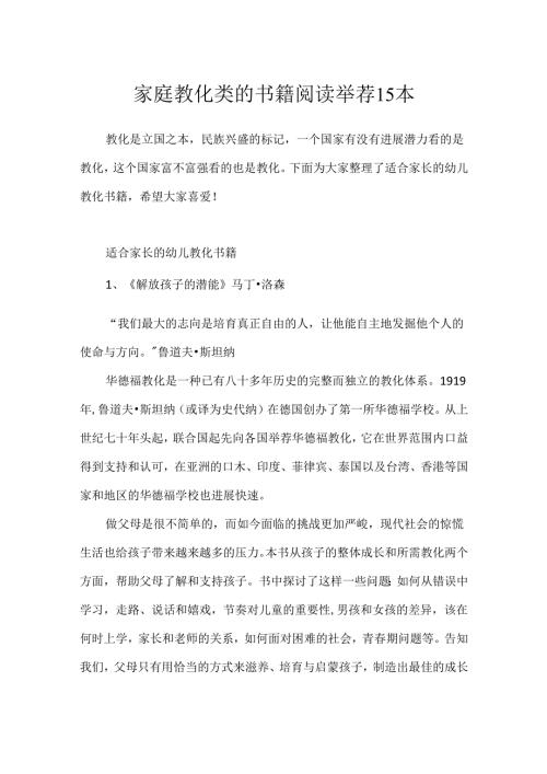 家庭教育类的书籍阅读推荐15本.docx